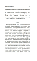 Книга Пяти колец — фото, картинка — 6