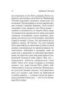 Книга Пяти колец — фото, картинка — 7