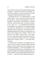 Книга Пяти колец — фото, картинка — 9