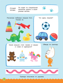 500 заданий для малышей с Котёнком Котэ — фото, картинка — 5