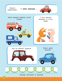 500 заданий для малышей с Котёнком Котэ — фото, картинка — 7