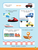 500 заданий для малышей с Котёнком Котэ — фото, картинка — 8