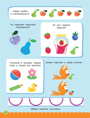 500 заданий для малышей с Котёнком Котэ — фото, картинка — 9