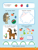 500 заданий для малышей с Котёнком Котэ — фото, картинка — 10