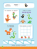 500 заданий для малышей с Котёнком Котэ — фото, картинка — 11