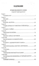 Рубин Великого Ламы — фото, картинка — 1