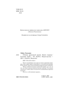 Рабыня драконьей крови. Книга 1 — фото, картинка — 2