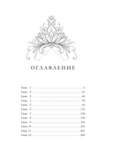 Рабыня драконьей крови. Книга 1 — фото, картинка — 13