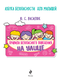 Правила безопасного поведения на улице. Говорящая книга с заданиями — фото, картинка — 1