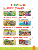 Правила безопасного поведения на улице. Говорящая книга с заданиями — фото, картинка — 3