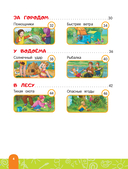 Правила безопасного поведения на улице. Говорящая книга с заданиями — фото, картинка — 4