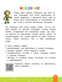 Правила безопасного поведения на улице. Говорящая книга с заданиями — фото, картинка — 5
