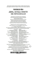 День, когда никто не проснулся — фото, картинка — 20