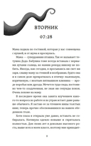 День, когда никто не проснулся — фото, картинка — 4