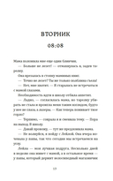 День, когда никто не проснулся — фото, картинка — 9