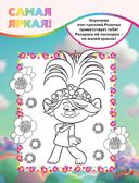 Тролли 2. Раскраски и загадки в стиле рок (с наклейками) — фото, картинка — 1