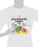 Мастерская дедушки — фото, картинка — 6