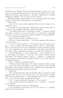 Собрание избранных рассказов и повестей в одном томе — фото, картинка — 141