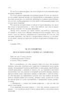 Собрание избранных рассказов и повестей в одном томе — фото, картинка — 148