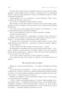 Собрание избранных рассказов и повестей в одном томе — фото, картинка — 184