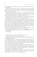 Собрание избранных рассказов и повестей в одном томе — фото, картинка — 72