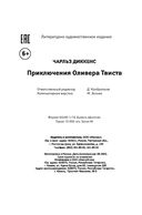 Приключения Оливера Твиста — фото, картинка — 21