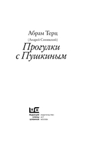 Прогулки с Пушкиным — фото, картинка — 2
