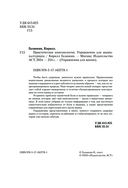 Практическая кинезиология — фото, картинка — 2