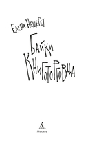 Байки книготорговца — фото, картинка — 2