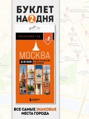 Москва за 48 часов. Готовое путешествие на выходные — фото, картинка — 1