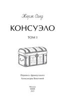 Консуэло. Том 1 — фото, картинка — 3