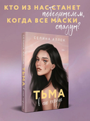 Тьма в его сердце — фото, картинка — 4