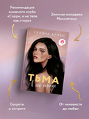 Тьма в его сердце — фото, картинка — 5