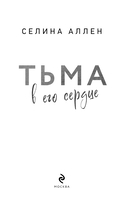 Тьма в его сердце — фото, картинка — 11