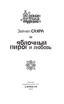 Яблочный пирог и любовь — фото, картинка — 1