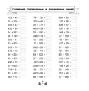 Сложение и вычитание в пределах 1000 за 15 минут в день — фото, картинка — 1