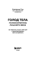 ГОЛОД ТЕЛА: психосоматика лишнего веса. Как перестать утешать себя едой и запрограммировать мозг на стройность — фото, картинка — 2