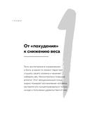 ГОЛОД ТЕЛА: психосоматика лишнего веса. Как перестать утешать себя едой и запрограммировать мозг на стройность — фото, картинка — 12
