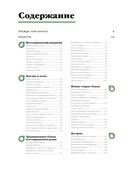 Праздник вкуса. Полезные блюда по-домашнему — фото, картинка — 1