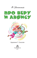 Про Веру и Анфису — фото, картинка — 6