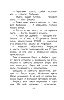 Про Веру и Анфису — фото, картинка — 13