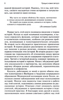 Торговец и попугай. Восточные истории как инструменты позитивной психотерапии и самопомощи — фото, картинка — 7