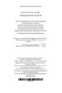 Обещания богов — фото, картинка — 26