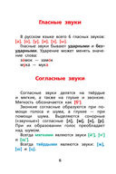 Русский язык. Все правила — фото, картинка — 5