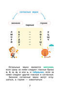 Русский язык. Все правила — фото, картинка — 6