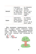 Русский язык. Все правила — фото, картинка — 7