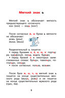 Русский язык. Все правила — фото, картинка — 8