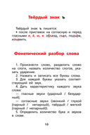 Русский язык. Все правила — фото, картинка — 9