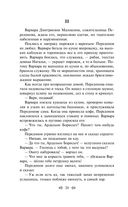 Мелкий бес. Романы. Рассказы — фото, картинка — 18