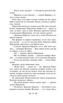 Мелкий бес. Романы. Рассказы — фото, картинка — 22